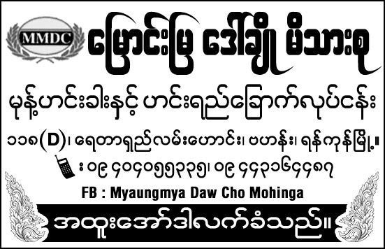 Myaung Mya Daw Cho